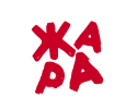 ЖАРА